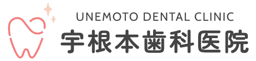 宇根本歯科医院